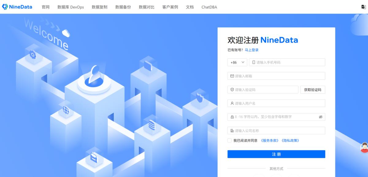 從個人開發(fā)到企業(yè)專屬集群，NineData 如何支持多類數(shù)據(jù)管理場景？