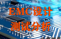輻射超標(biāo)、靜電復(fù)位等等這些EMC問題背后藏著什么？