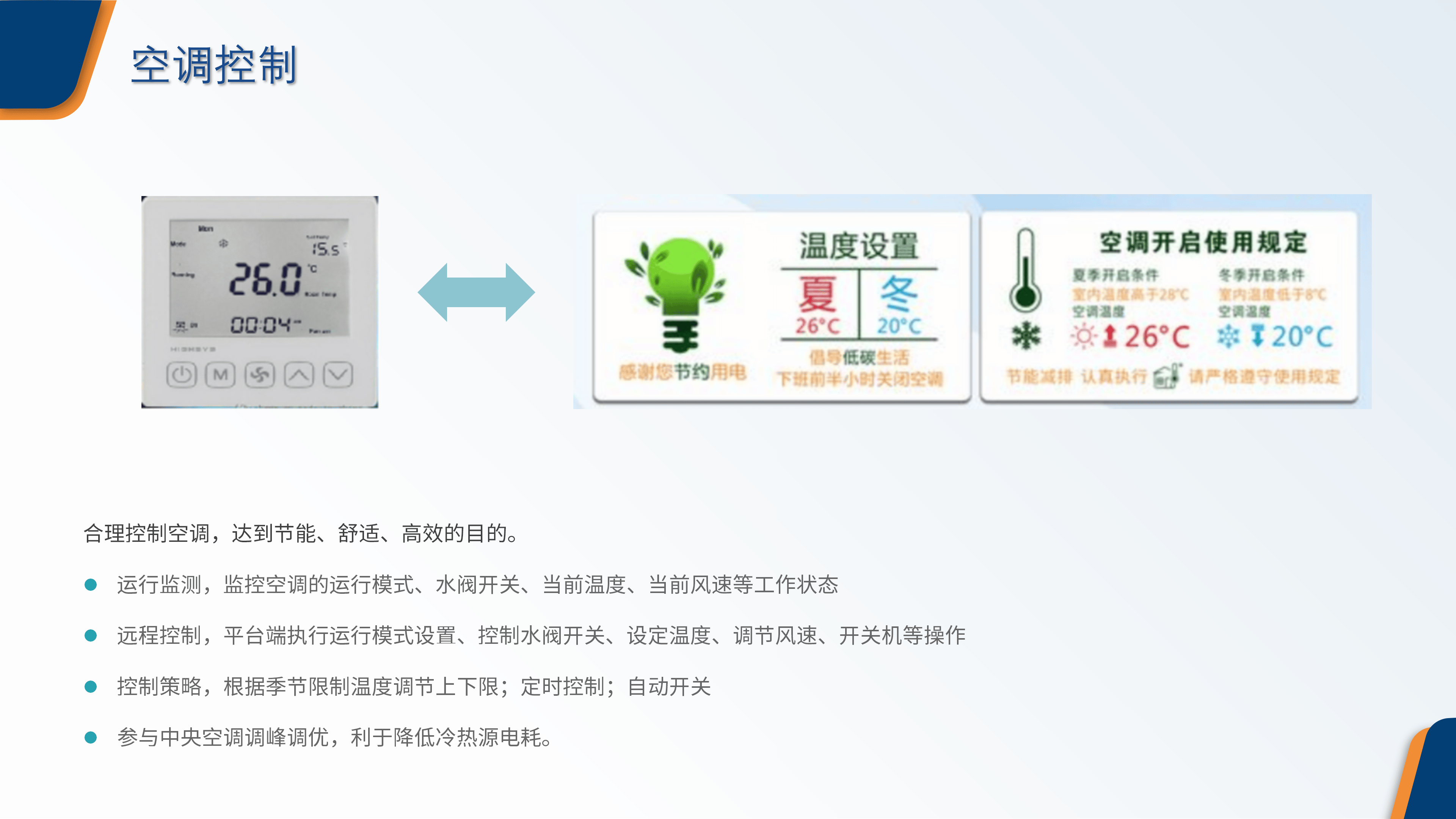 EMS2.0企業(yè)微電網(wǎng)能效管理平臺-工業(yè)能效管控2025_48.png