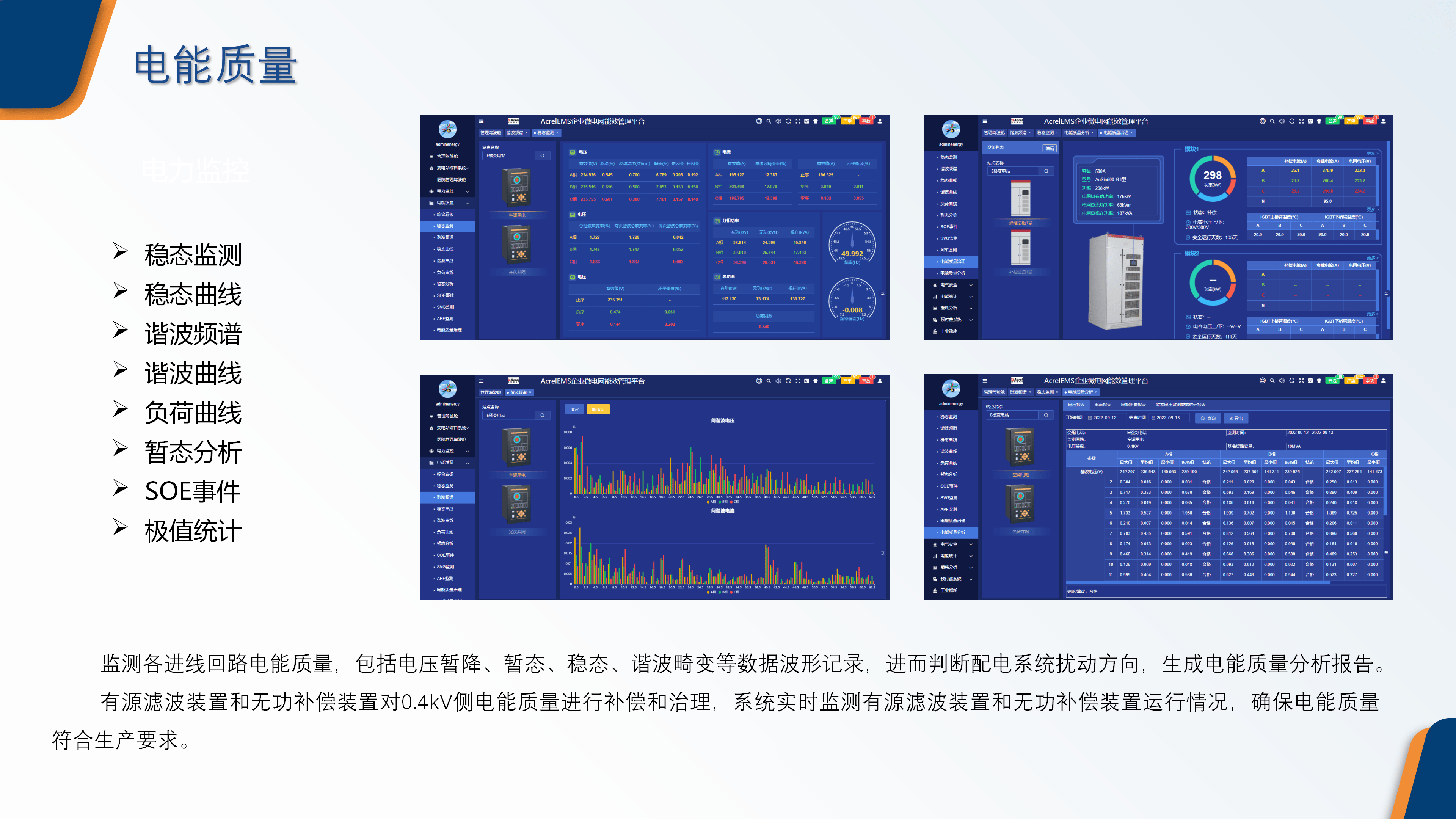EMS2.0企業(yè)微電網(wǎng)能效管理平臺-工業(yè)能效管控2025_38.png