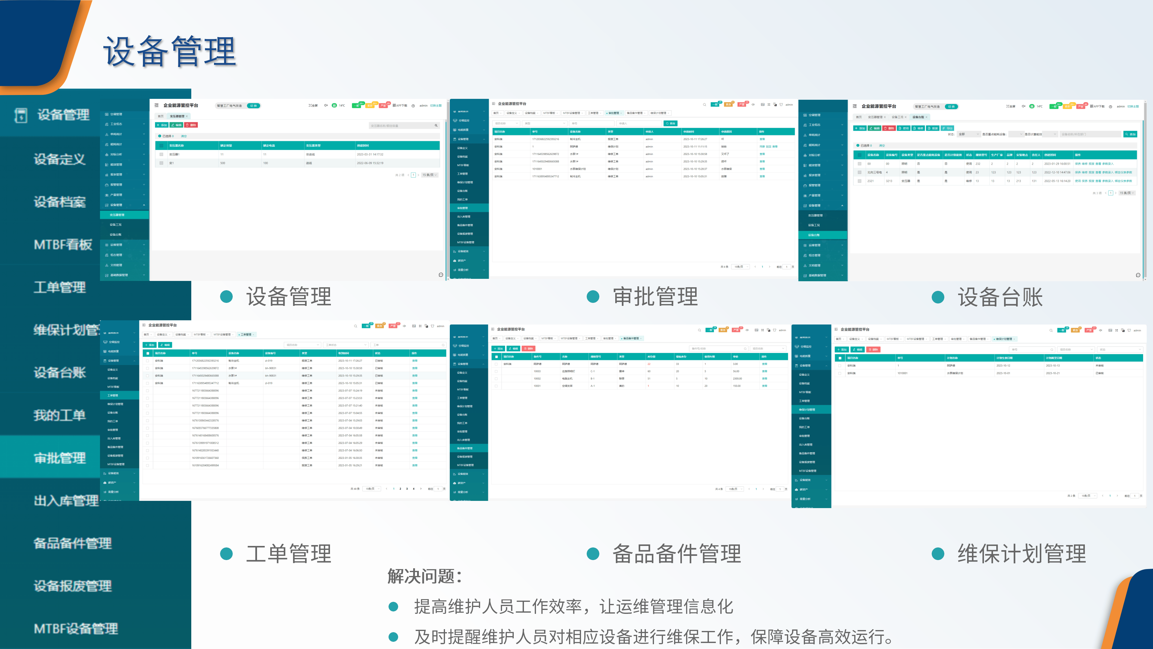 EMS2.0企業(yè)微電網(wǎng)能效管理平臺-工業(yè)能效管控2025_50.png
