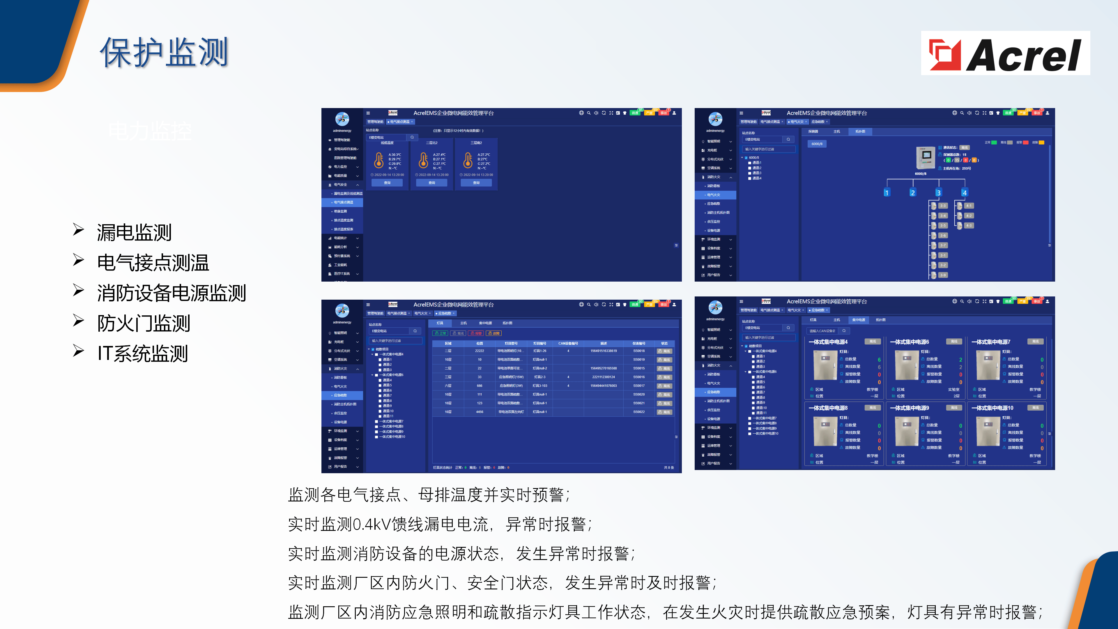 EMS2.0企業(yè)微電網(wǎng)能效管理平臺-工業(yè)能效管控2025_39.png