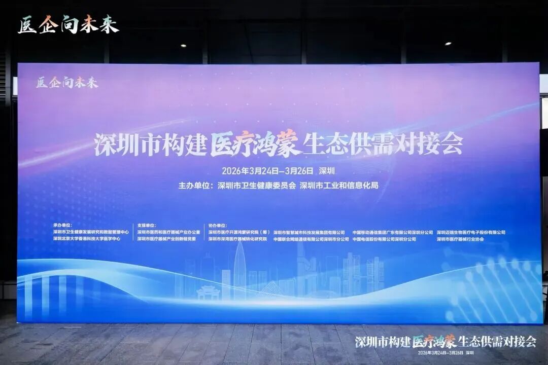 “AI×鸿蒙”赋能智慧医疗!拓维信息携旗下开鸿智谷亮相深圳医疗鸿蒙生态供需对接会