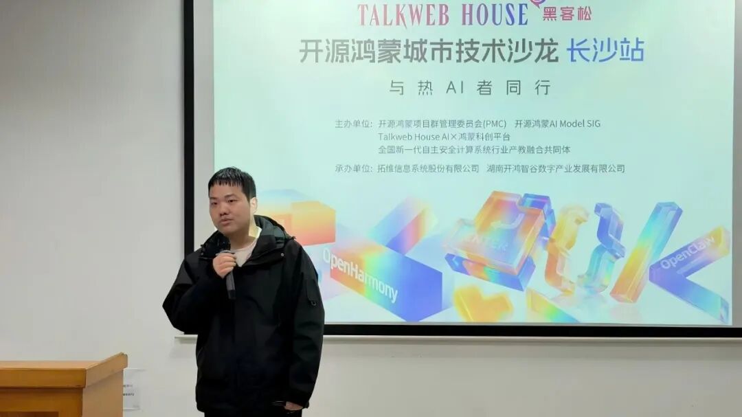与热AI者同行 | Talkweb House黑客松暨开源鸿蒙城市技术沙龙·长沙站圆满举行！