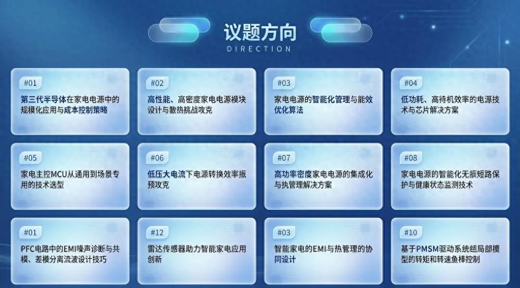 順德家電技術(shù)研討會報名正式啟動！
