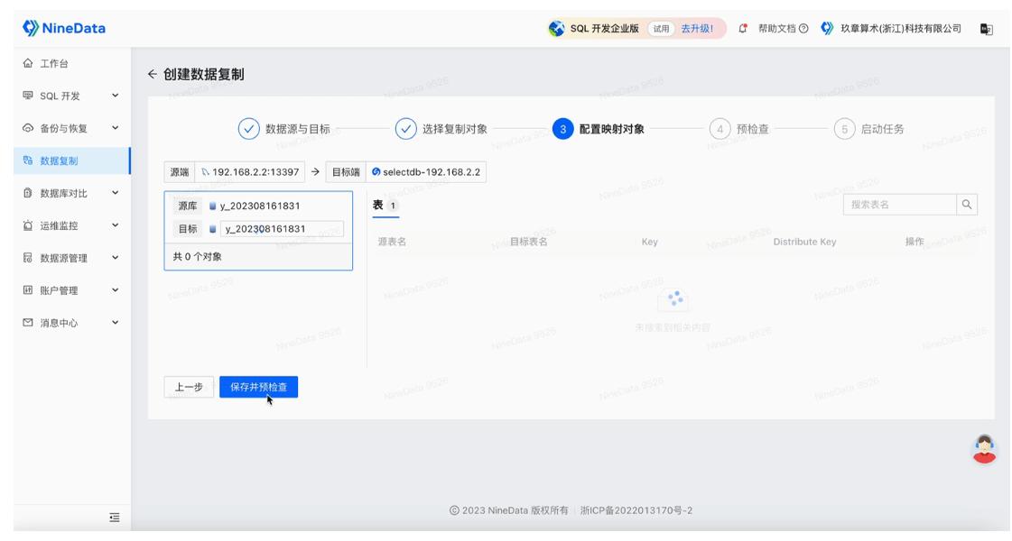 從業(yè)務庫到<b class='flag-5'>實時</b>分析庫，NineData 構建 MySQL到SelectDB 同步<b class='flag-5'>鏈</b><b class='flag-5'>路</b>