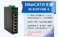 三格電子丨六通道EtherCAT分支器，助力產(chǎn)線數(shù)字化升級