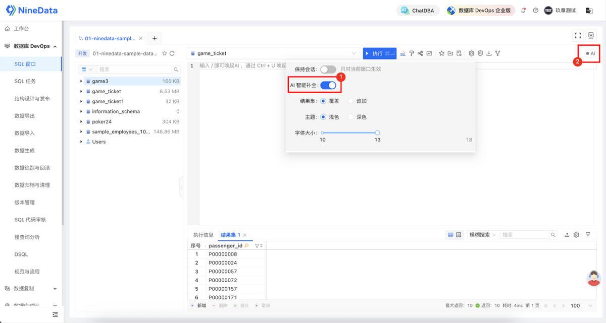 NineData SQL AI 智能补全上线：写 SQL，不必每次都从头敲