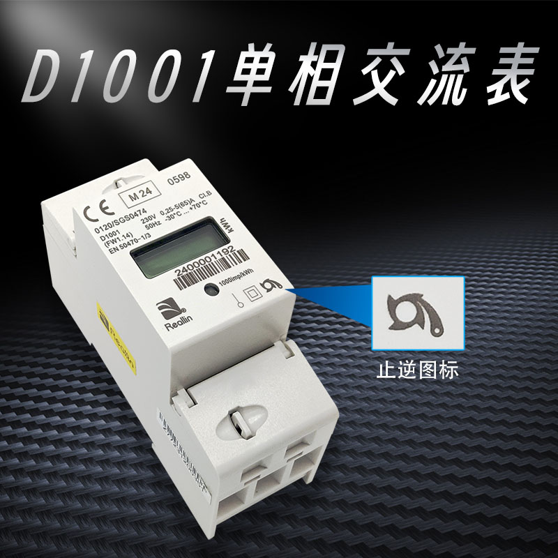厘清區(qū)別：“防止逆<b class='flag-5'>電表</b>”與“防逆流<b class='flag-5'>電表</b>”科普