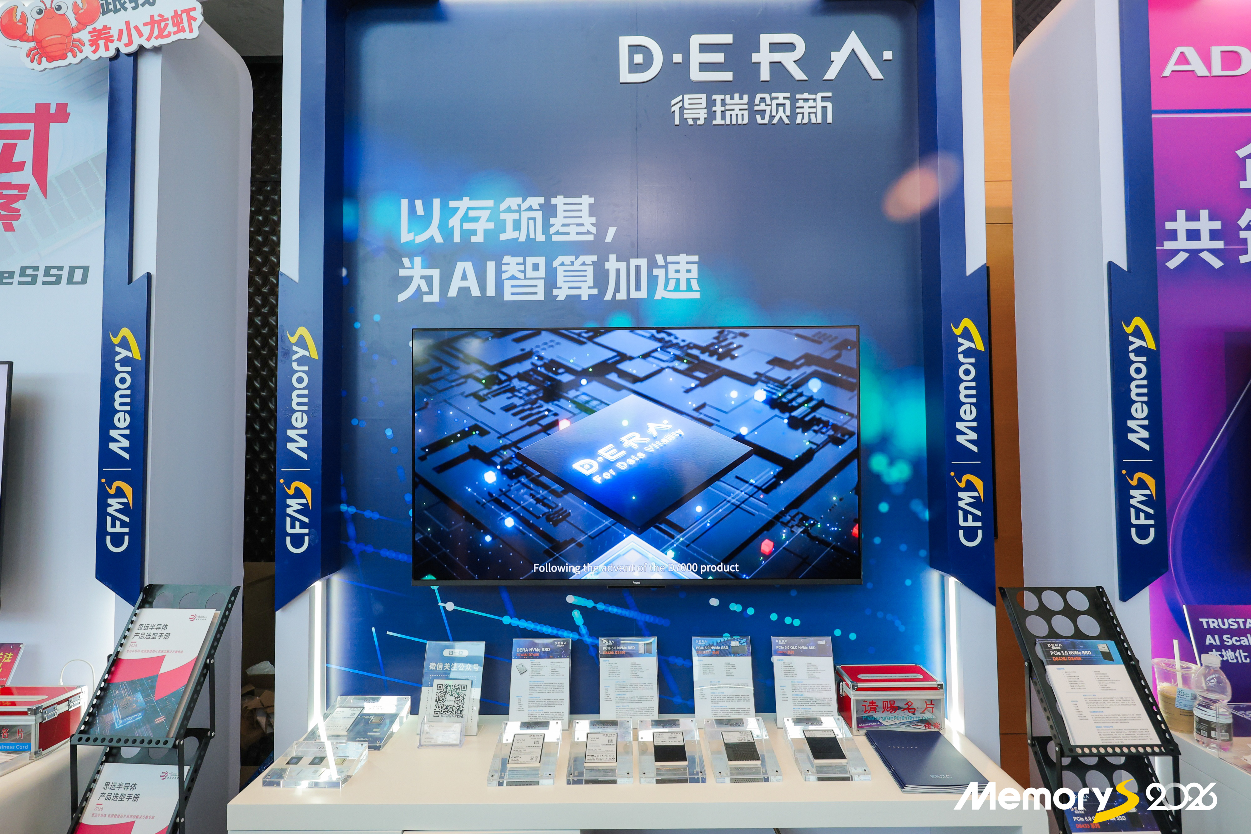 CFMS 2026落幕：得瑞領(lǐng)新PCIe 5.0產(chǎn)品矩陣引關(guān)注，硬核存儲護航AI未來