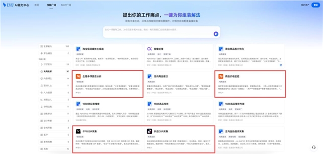 神筆<b class='flag-5'>AI</b>×悟空達成合作！首發(fā)4大電商<b class='flag-5'>AI</b>技能，上線<b class='flag-5'>釘</b><b class='flag-5'>釘</b><b class='flag-5'>AI</b>能力廣場