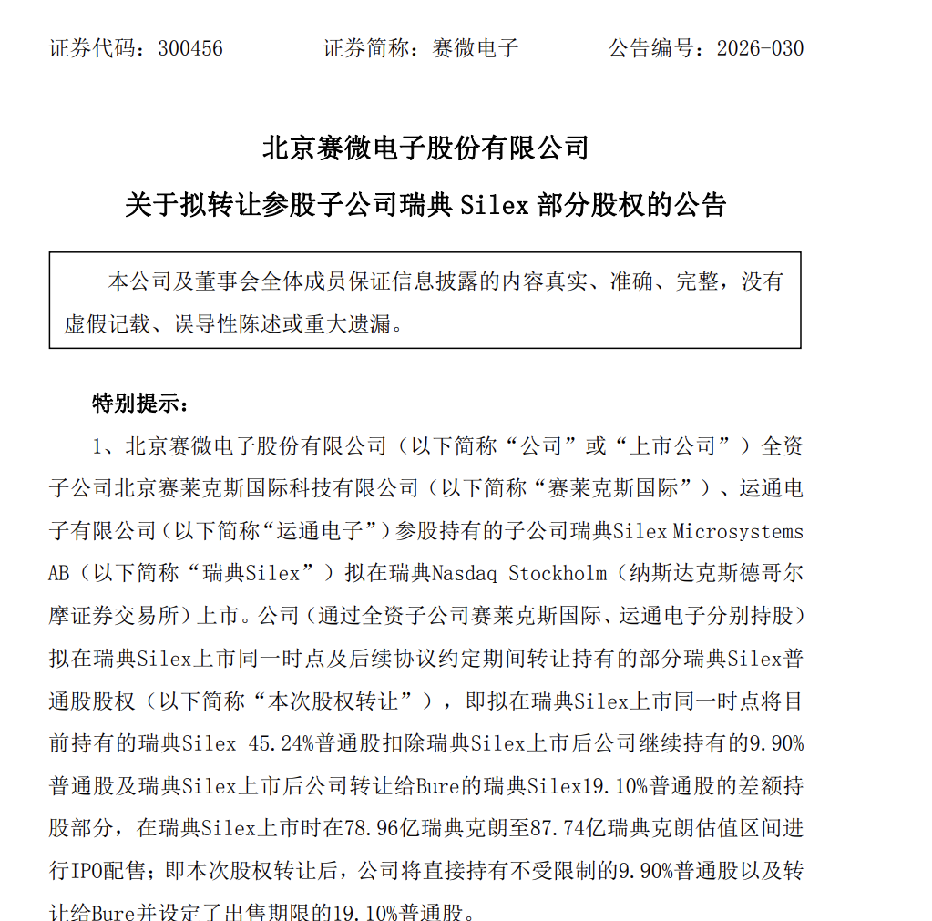 剛剛，全球最大MEMS芯片代工企業(yè)擬IPO！募資10億！