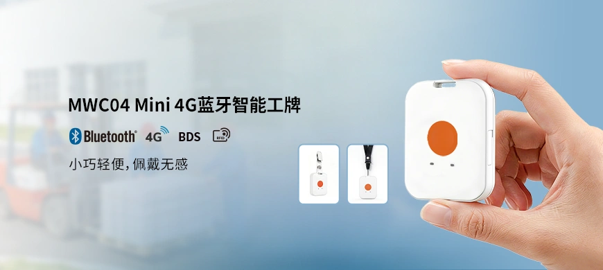 小巧輕便，佩戴無感，MWC04 Mini 4G藍(lán)牙智能工牌上市