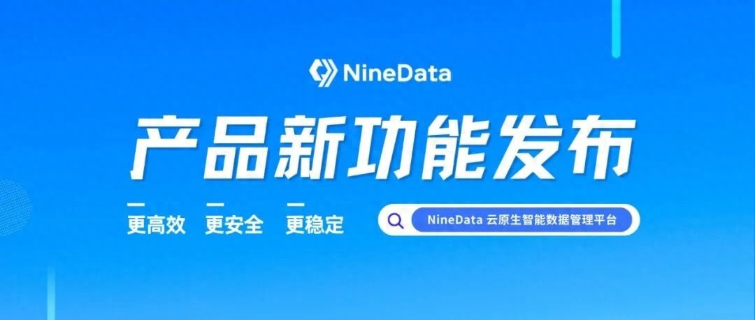 NineData 2026年3月功能上新：支持飞书外部审批，增强慢查询分析与数据复制能力