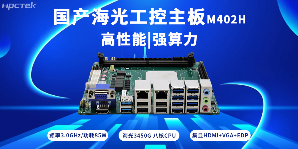 高性能计算需求激增，海光主板在其中扮演什么角色？