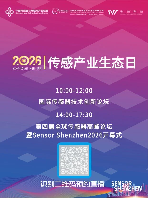详细阅读:生态集结,传感产业顶流盛会重磅来袭!直播预约已开启 生态集结,传感产业顶流盛会重磅来袭!直播预约已开启