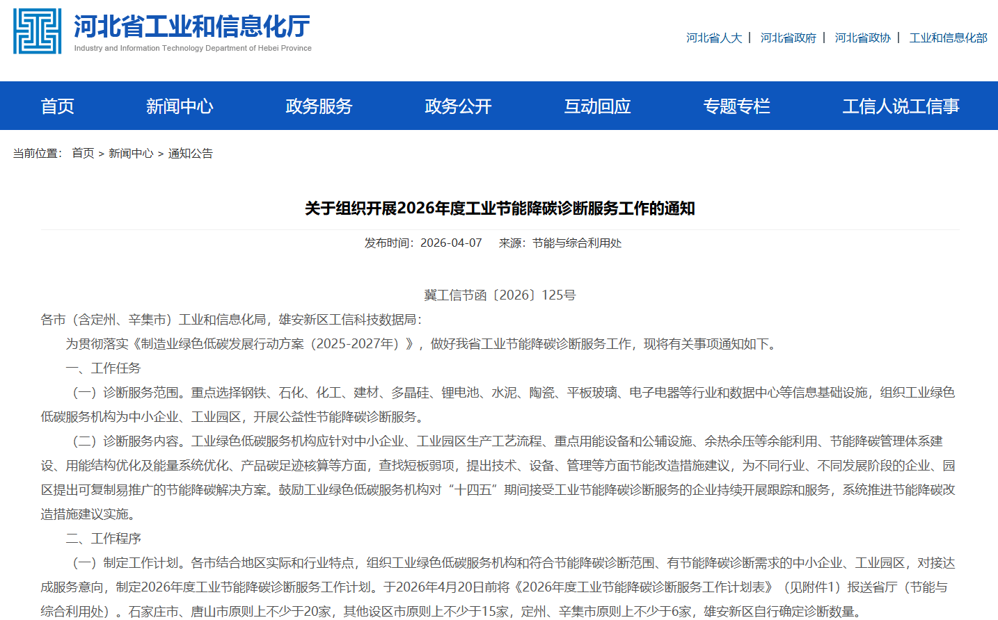 抓住政策窗口期，安科瑞助力河北工業(yè)企業(yè)快速構(gòu)建水、電、氣、蒸汽全能源數(shù)字化管理體系