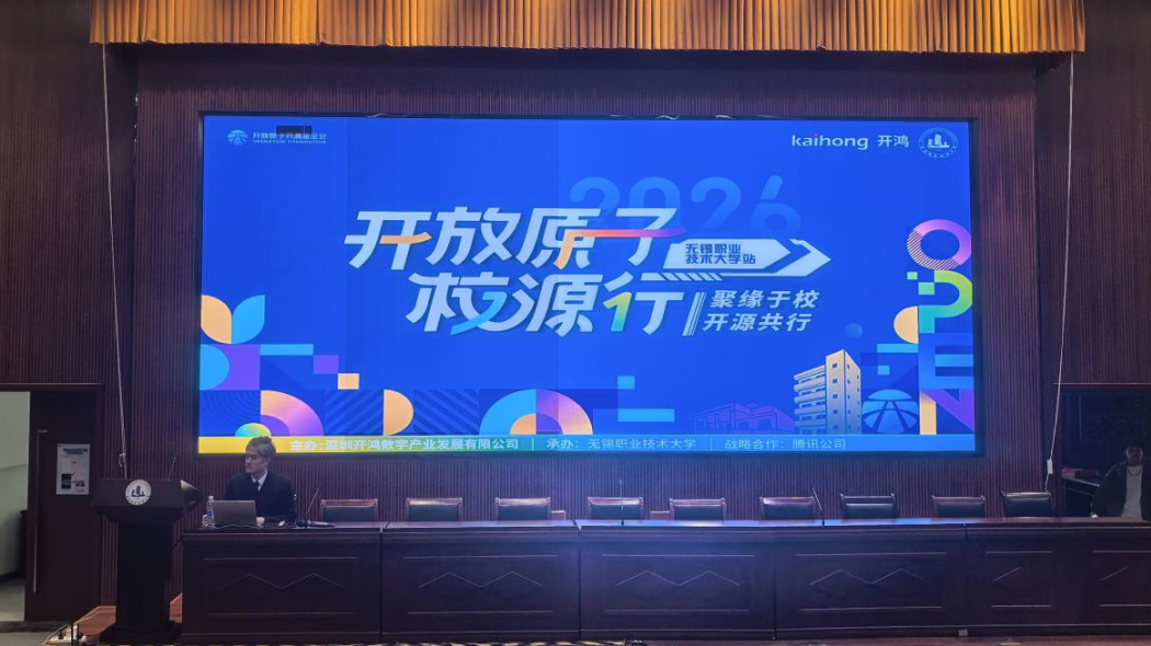 “校源行”共建計(jì)劃｜開放原子“校源行”（無錫職業(yè)技術(shù)大學(xué)站）成功舉辦