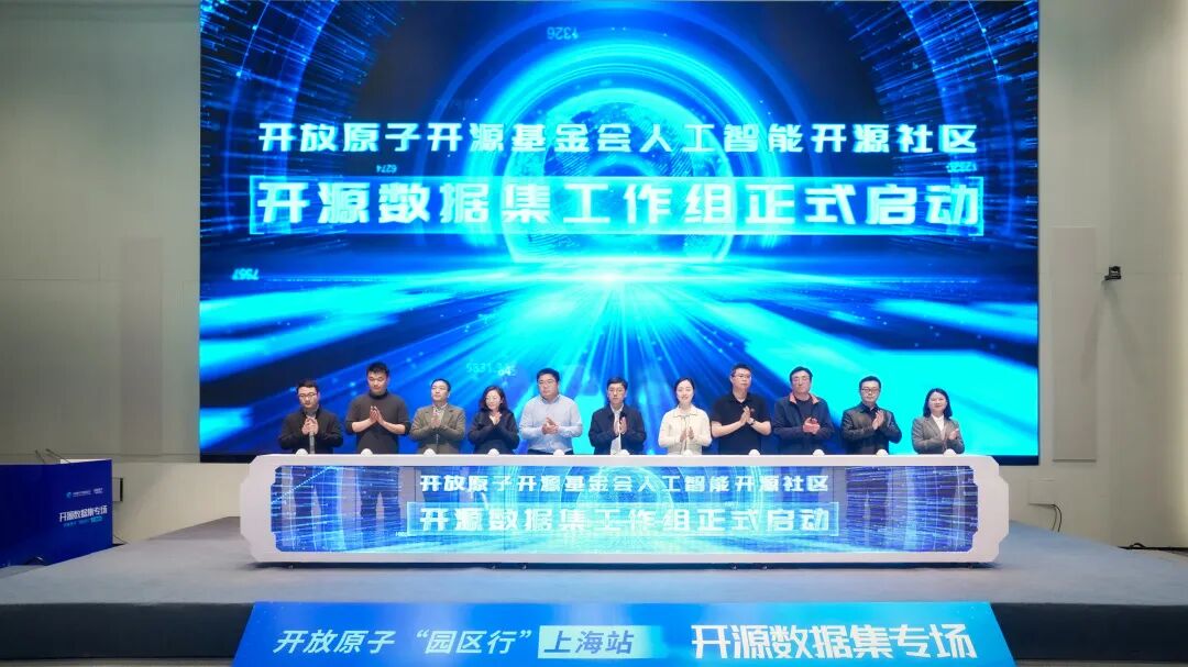 <b class='flag-5'>三項(xiàng)</b><b class='flag-5'>舉措</b><b class='flag-5'>齊發(fā)</b>，<b class='flag-5'>開源</b><b class='flag-5'>數(shù)據(jù)</b><b class='flag-5'>集</b><b class='flag-5'>生態(tài)建設(shè)</b>按下“加速鍵”