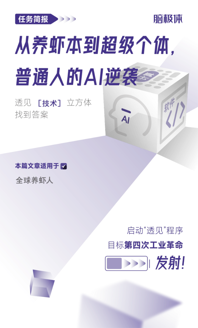 从养虾本到超级个体,普通人的AI逆袭