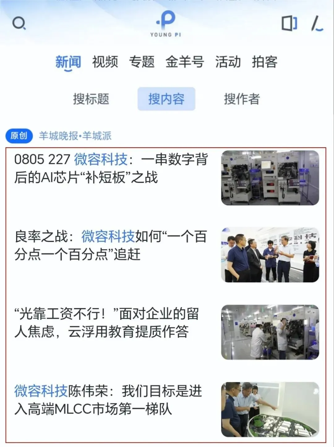羊城晚報(bào)四篇深讀——微容科技推進(jìn)高容MLCC攻關(guān)，助力國產(chǎn)AI芯片配套能力提升