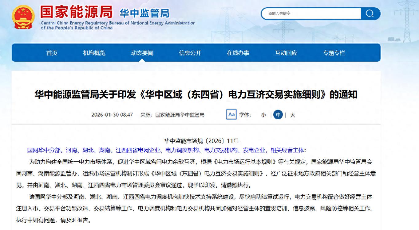 華中電力互濟市場開啟：安科瑞方案喚醒沉睡資源，釋放聚合價值