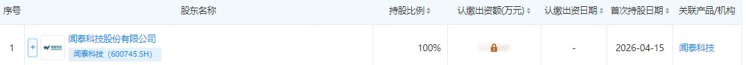 落子上海半導體企業(yè)，<b class='flag-5'>聞</b><b class='flag-5'>泰</b>科技意在何為?