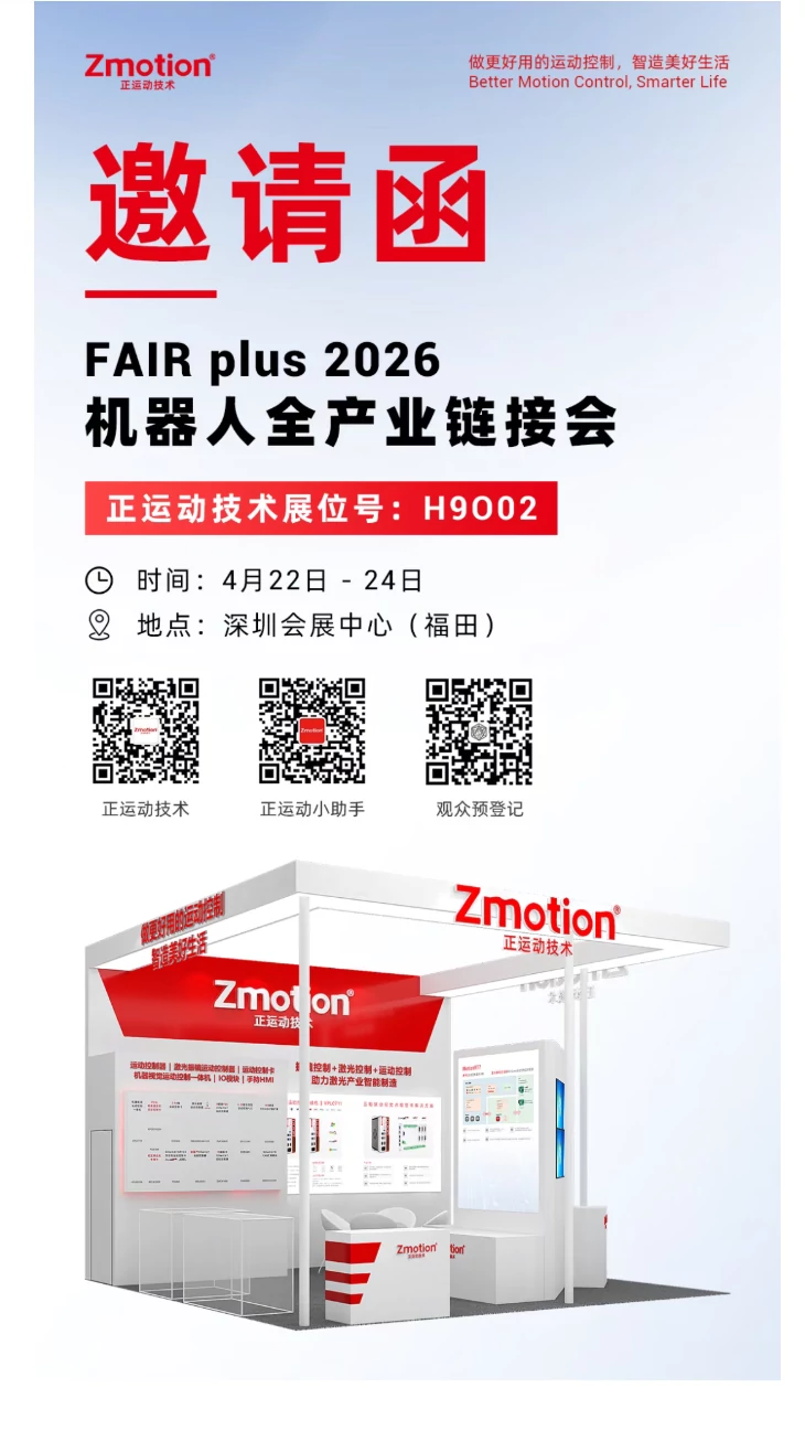 FAIR plus：深耕自主技術(shù)，正運(yùn)動(dòng)技術(shù)助力機(jī)器人在智造領(lǐng)域的新應(yīng)用