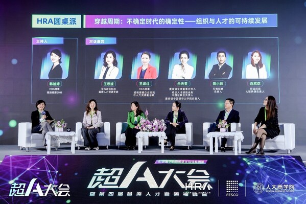 2026超A大会收官：聚焦<b class='flag-5'>AI</b><b class='flag-5'>时代</b><b class='flag-5'>组织</b>进化，共谋企业穿越周期之道