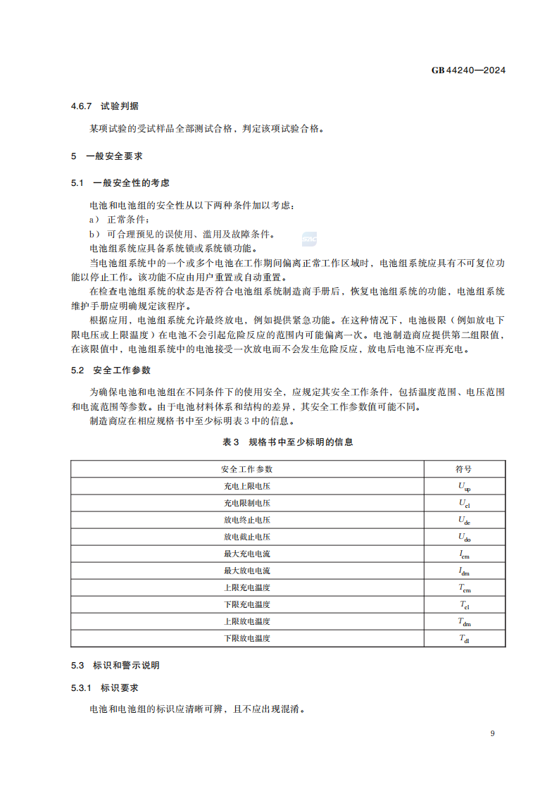 储能电池