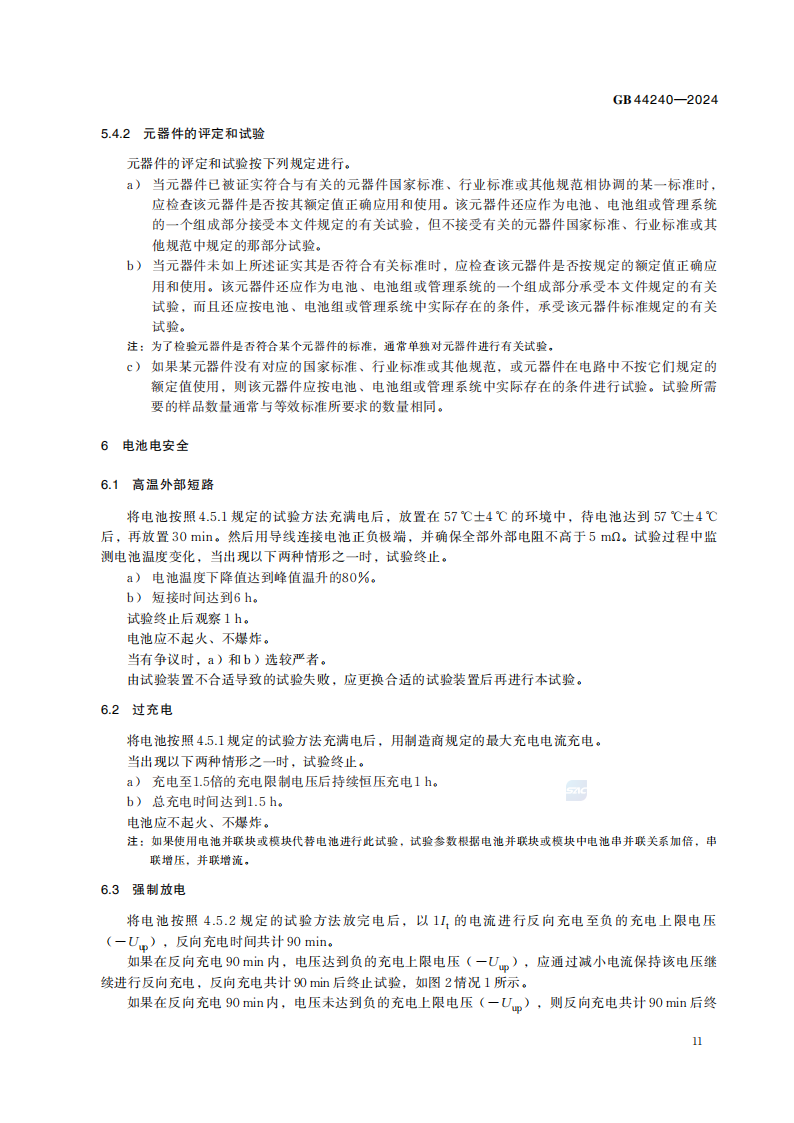 储能电池
