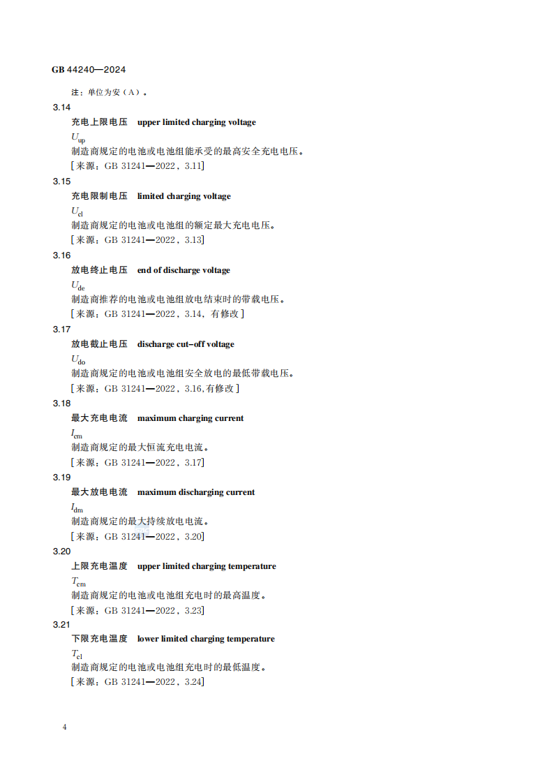储能电池
