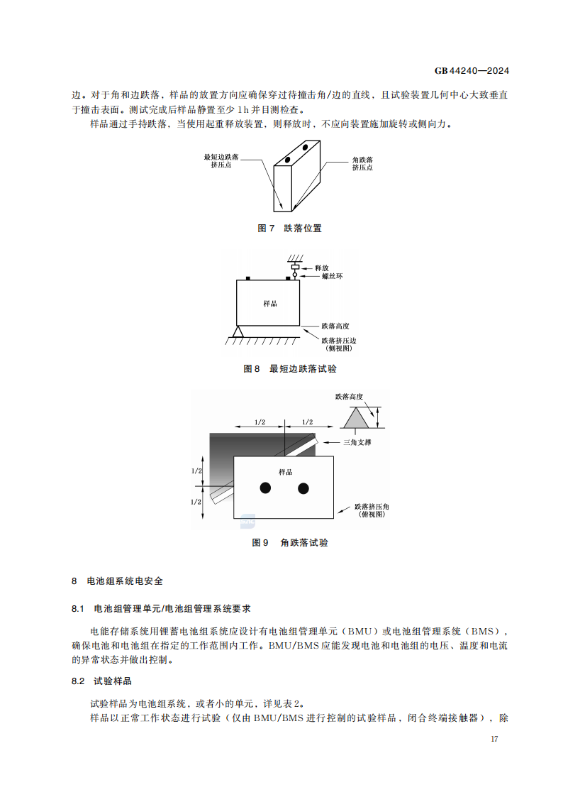 储能电池