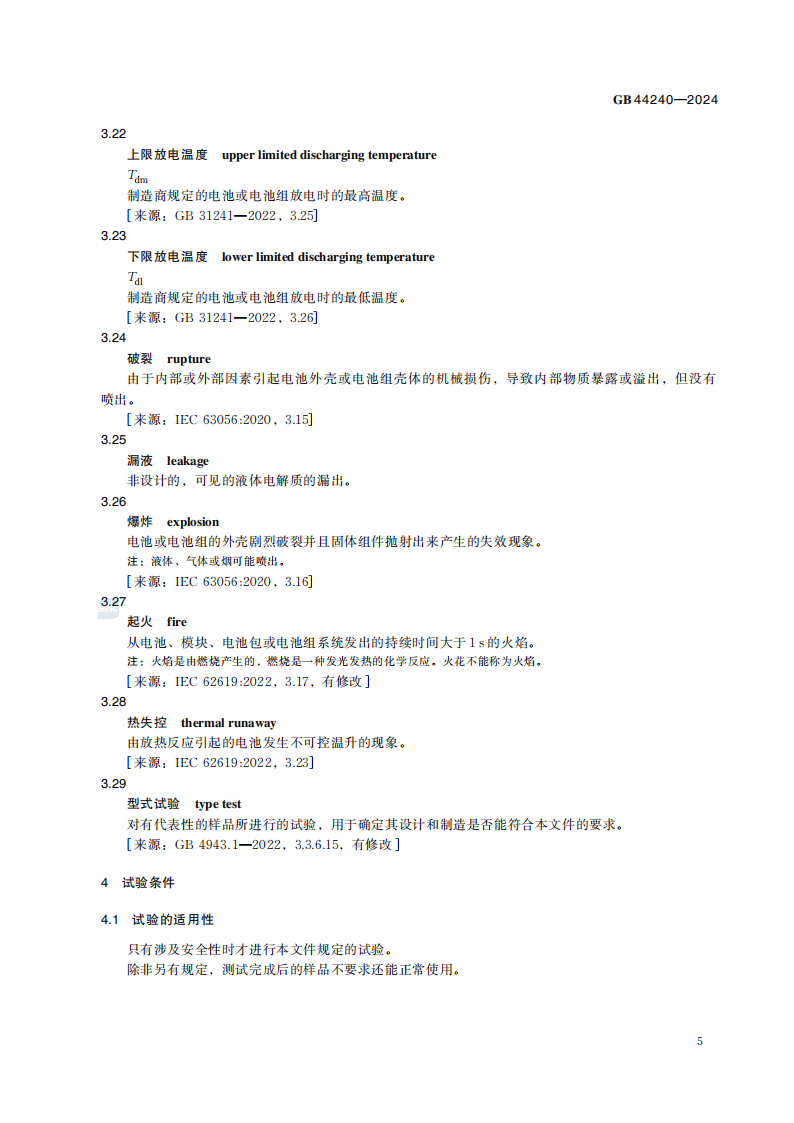 电能