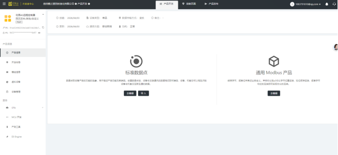 控制器