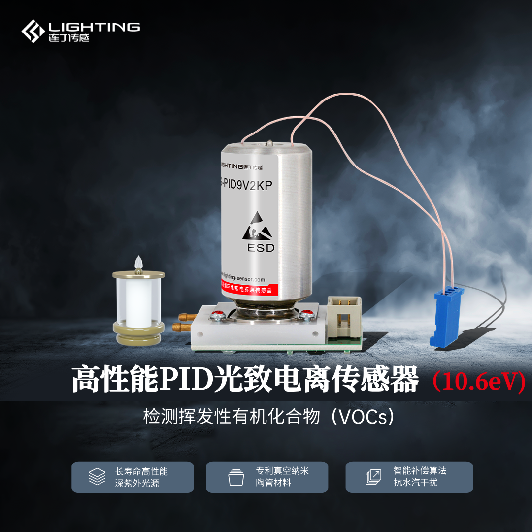 PID传感器