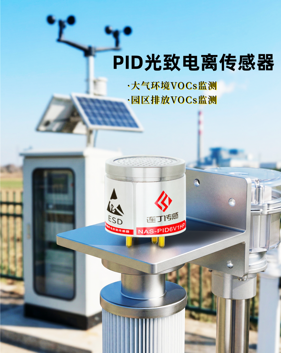 PID传感器