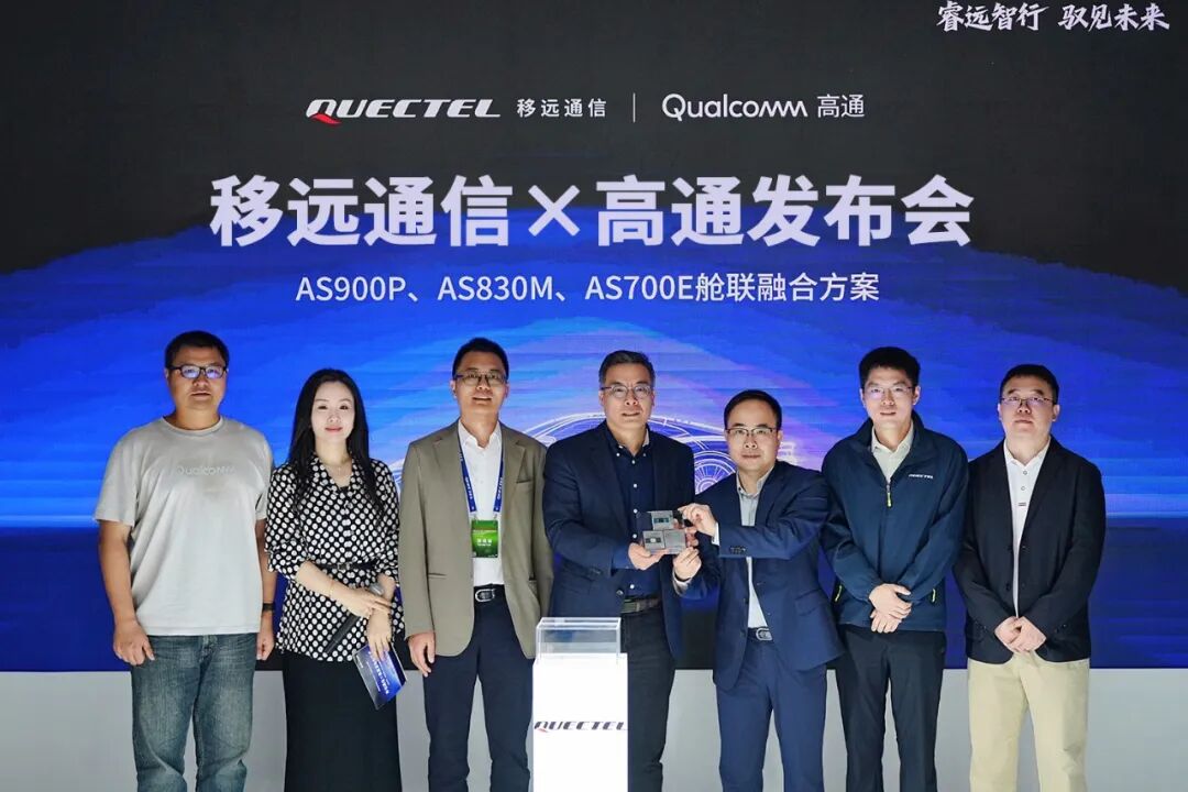 移远通信