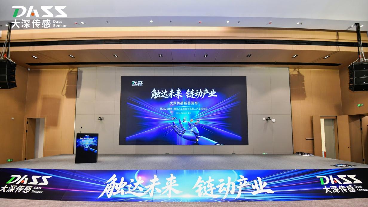 “触达未来 链动<b class='flag-5'>产业</b>” 大深<b class='flag-5'>传感</b>AI柔性仿生触觉<b class='flag-5'>传感器</b>新品<b class='flag-5'>发布会</b>在惠阳成功举办