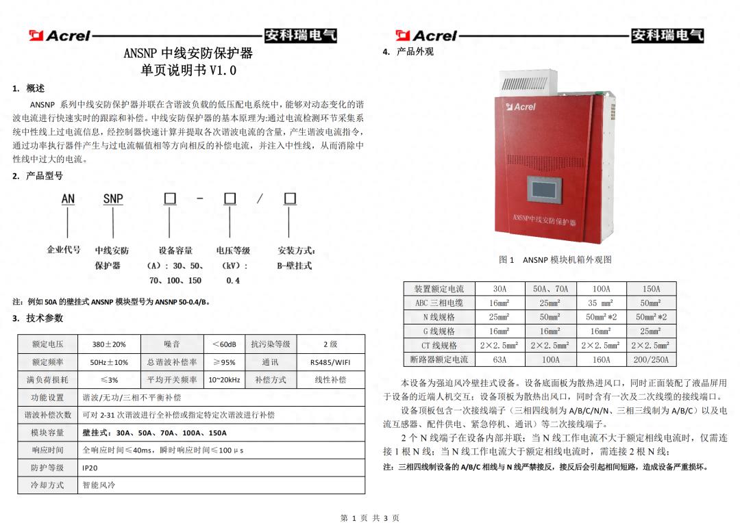 零线带电、设备烧毁？中线安防保护器才是隐形防线
