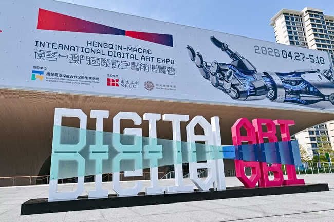 BOE（京东方）以创新显示赋能2026横琴-澳门国际数字<b class='flag-5'>艺术</b>博览会 开启科技<b class='flag-5'>艺术</b>共生新篇章