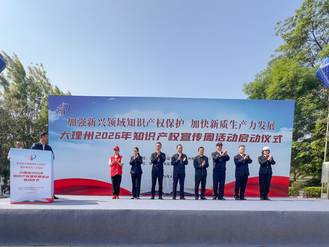 大理5G研究院坚持创新与保护并重构建知识产权与新兴科技硬实力