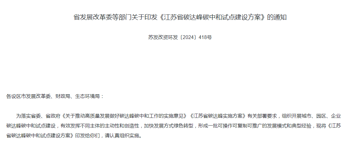 降本 + <b class='flag-5'>減</b><b class='flag-5'>碳</b> + 增效：安科瑞零<b class='flag-5'>碳</b>園區(qū)建設(shè)的三重價(jià)值