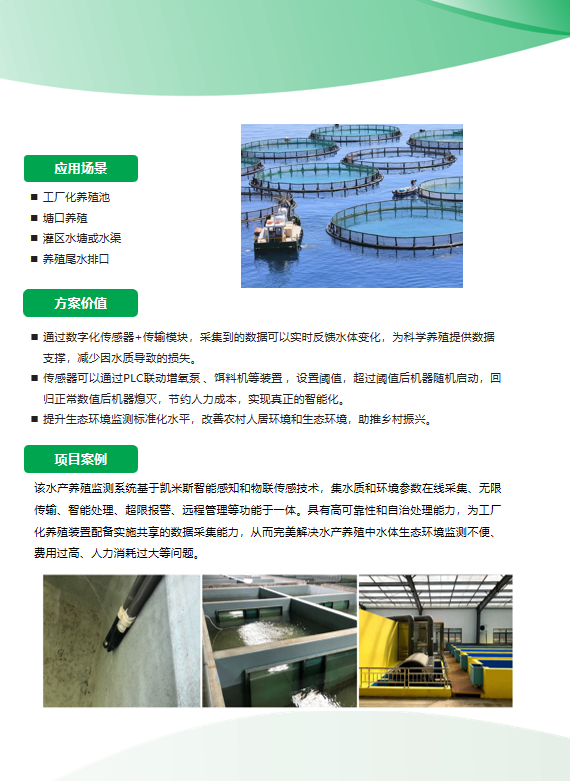 监测系统