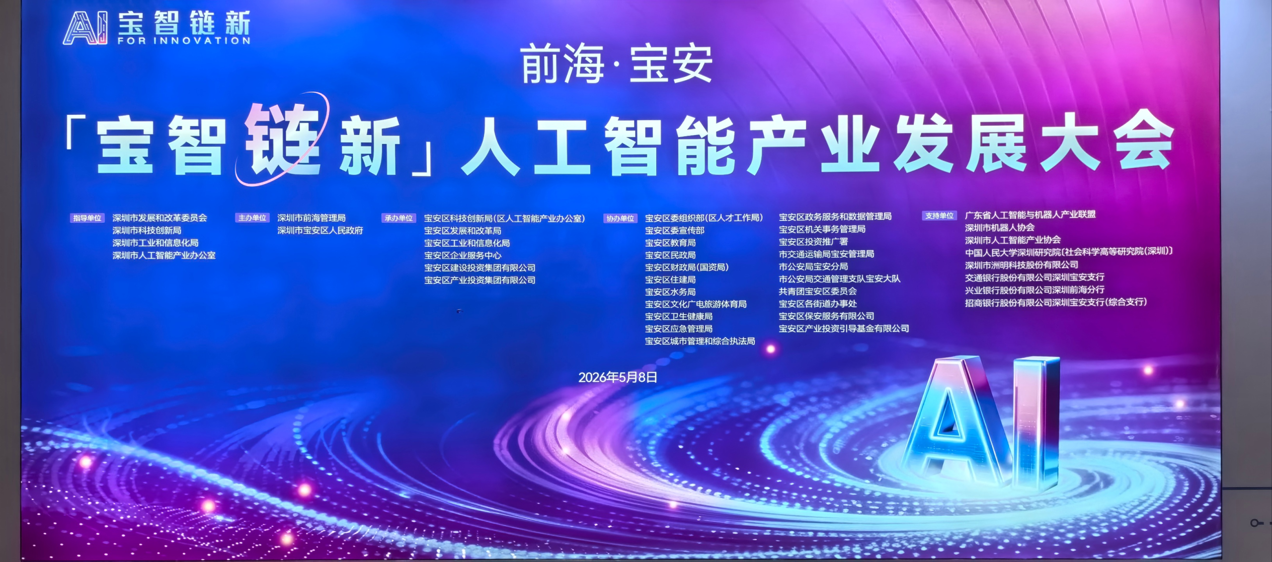 【展會直擊】精科睿亮相前海?寶安 AI 產(chǎn)業(yè)盛會，用精密制造為智能未來 “筑基算力”