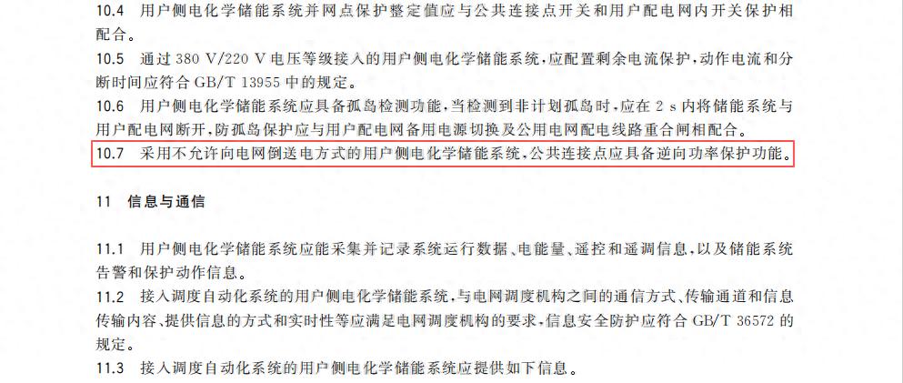 微逆戶用光伏必備：防逆流電表功能及選型詳解