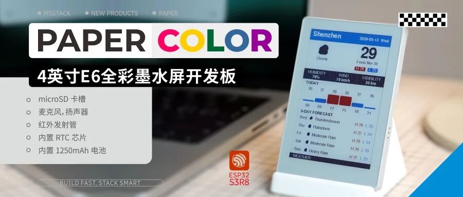 电墨水屏