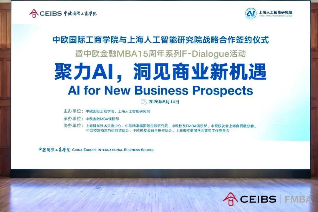 靈境智源受邀出席中歐國際工商學(xué)院戰(zhàn)略簽約活動(dòng)