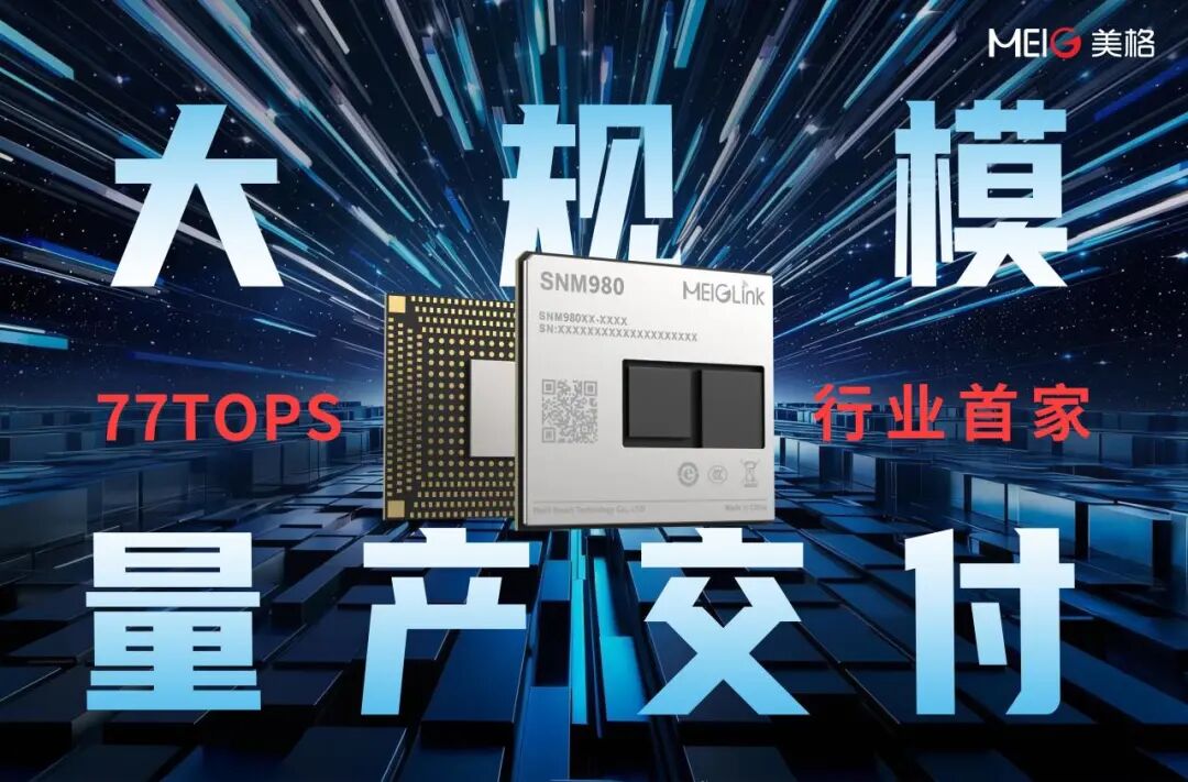 美格智能