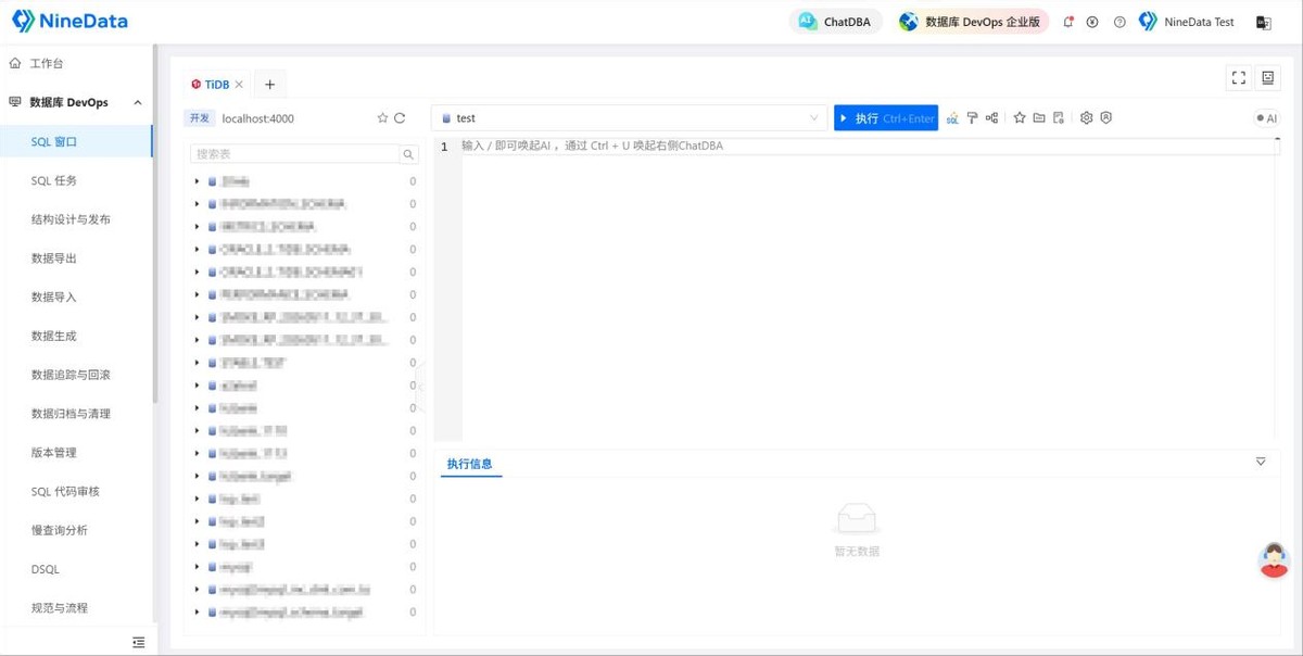 怎么判断一条 SQL 到底慢在哪?NineData SQL 智能优化能解决什么